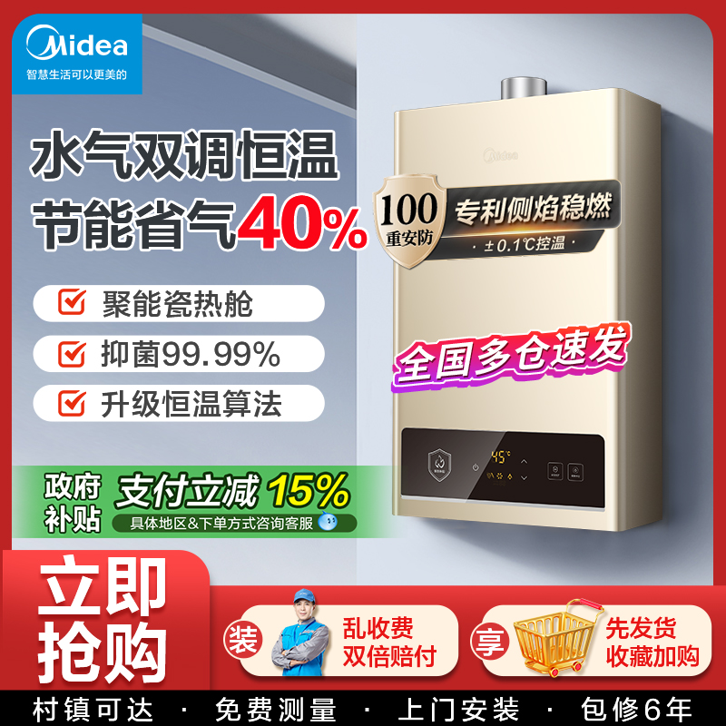 美的热水器热水器家用恒温液化气