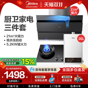 厨房家用烟灶热水器组合套餐 美 抽油烟机燃气灶消毒柜三件套装