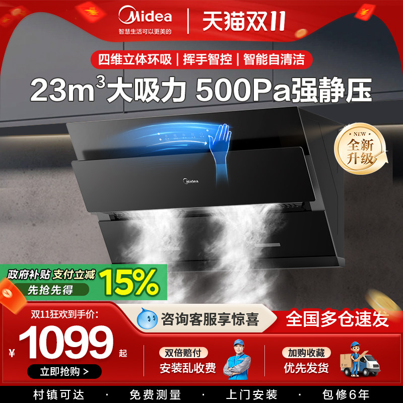 美的抽油烟机家用出租房侧吸式大吸力挥手自动清洗官方旗舰店烟机