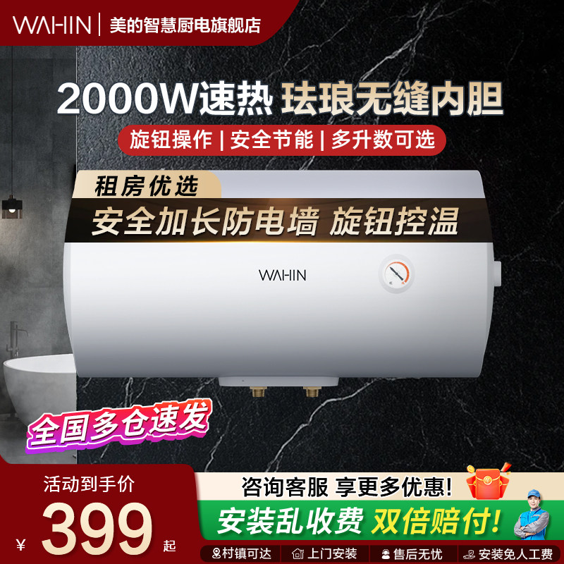 美的家用电热水器60升送大礼包