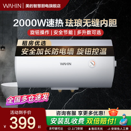 美的家用电热水器60升送大礼包