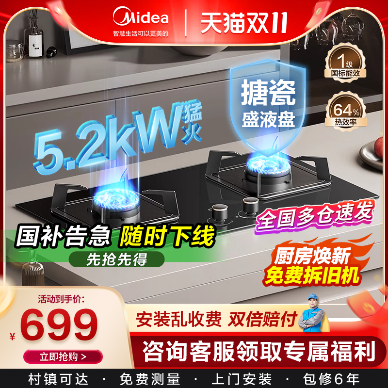 美的猛火灶台嵌两用天然煤气家用