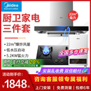 美 烟机灶具热水器消毒柜厨房家用组合三件套餐 油烟机燃气灶套装