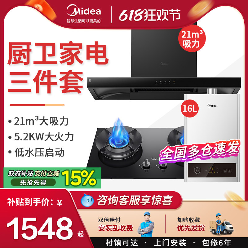 美的抽油烟机燃气灶套餐 顶吸式烟灶消热水器组合厨房三件套装
