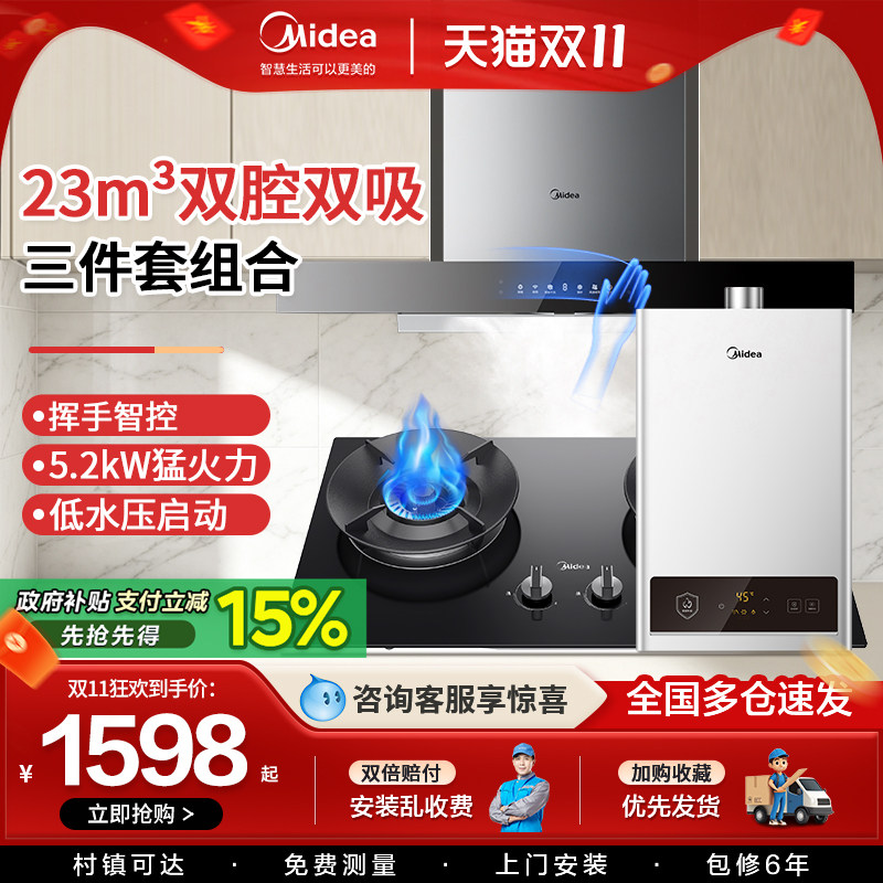 美的抽油烟机燃气灶套餐 大吸力烟灶热消厨房组合三件套装T36 PRO