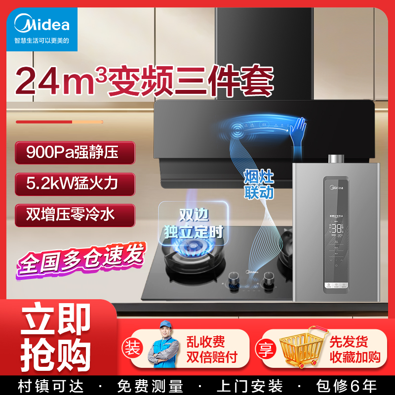 美的烟灶三件套24大吸力家用变频
