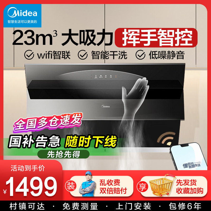【国家补贴】美的抽油烟机家用厨房侧吸式大吸力挥手自动清洗
