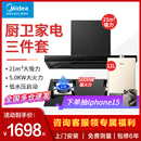 美 抽油烟机燃气灶套餐 顶吸式 烟灶消热水器组合厨房三件套装