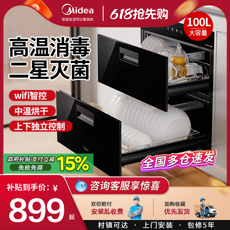 美的消毒柜家用嵌入式厨房碗柜小型智能碗筷高温杀菌官方旗舰店