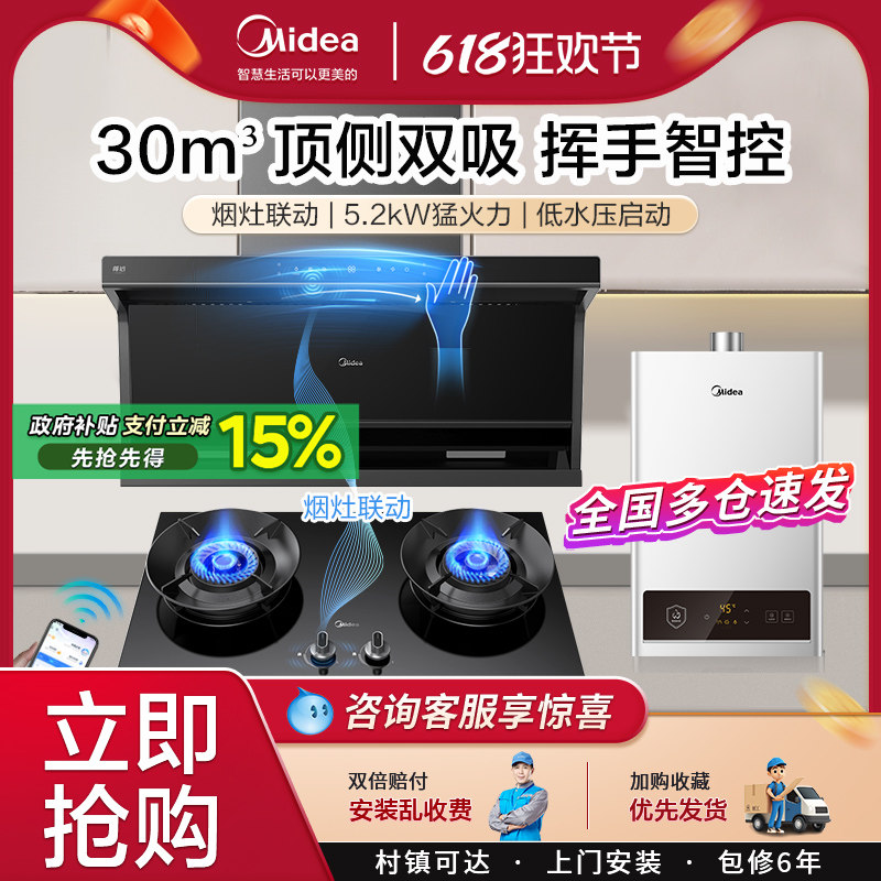 美的抽油烟机燃气灶套餐30大吸力顶侧双烟灶消热家用厨房三件套装
