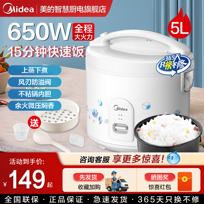 美的5升大容量机械式电饭煲煮饭