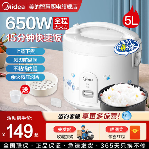 美的5升大容量机械式电饭煲煮饭