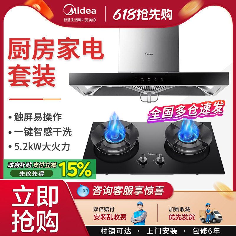 美的油烟机燃气灶套餐 顶吸欧式大吸力烟灶热水器厨房三件套装