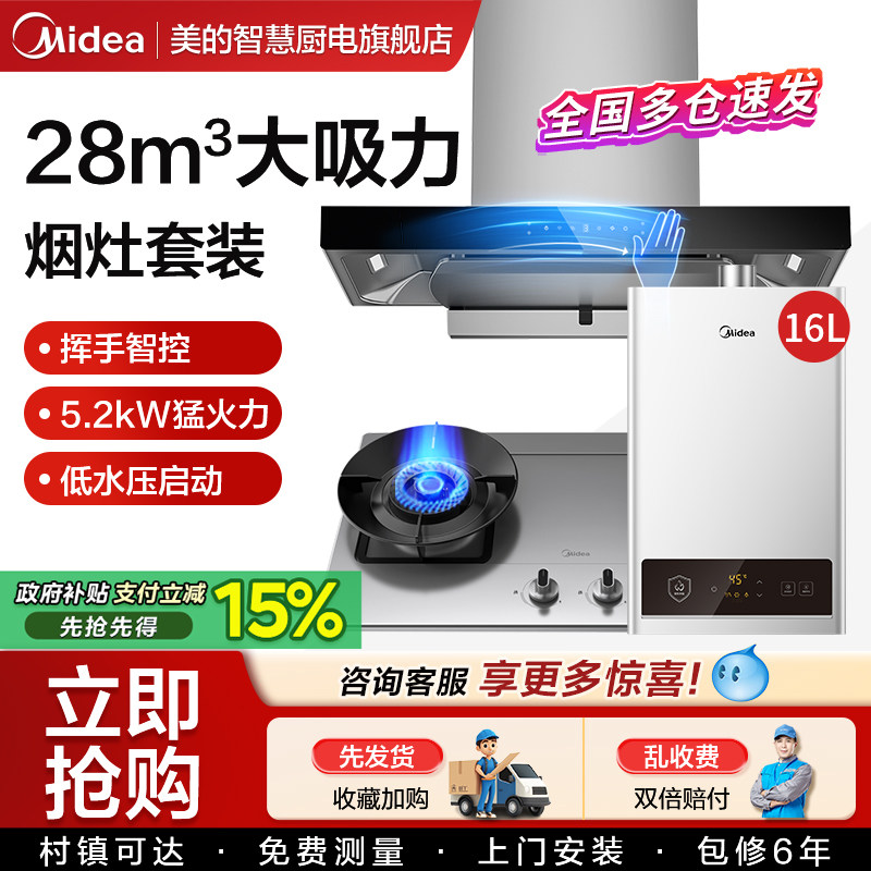 美的抽油烟机燃气灶套餐顶吸式图片