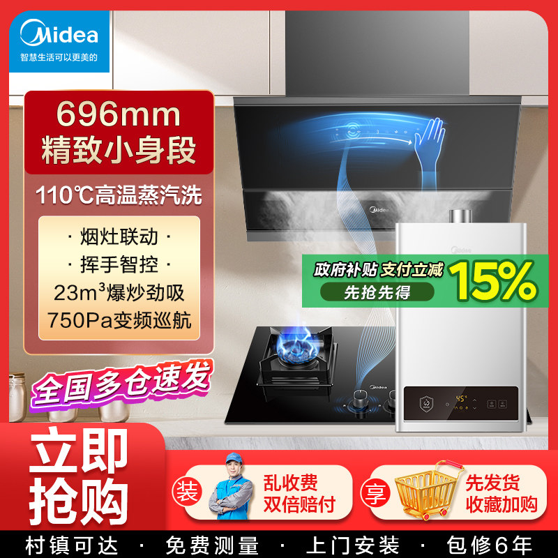 美的蒸汽洗抽油烟机燃气灶套装侧吸烟灶消热智能家用厨房三件套餐