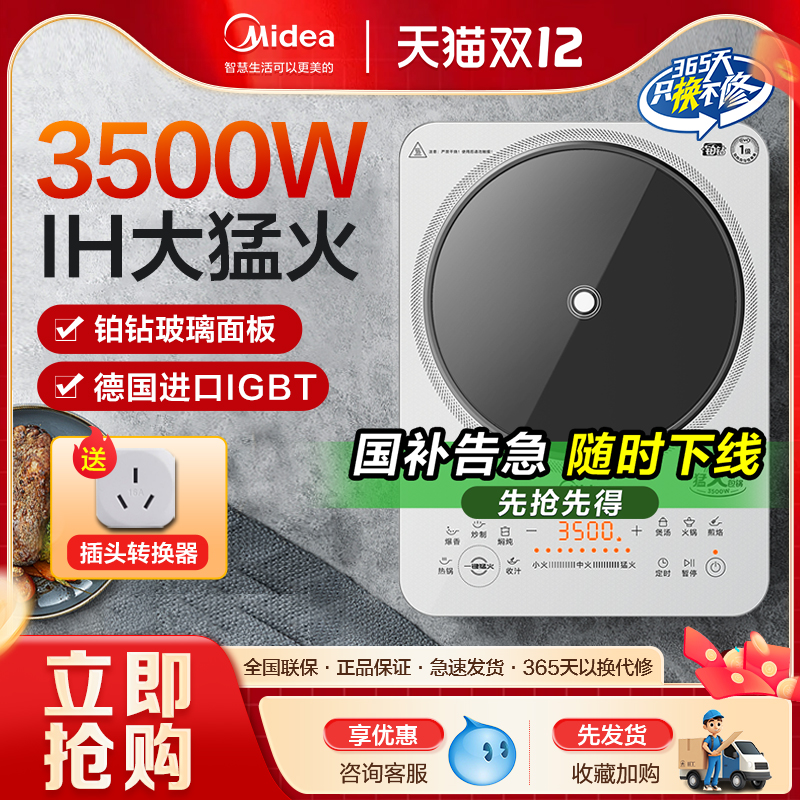 美的电磁炉3500W大功率家用商用