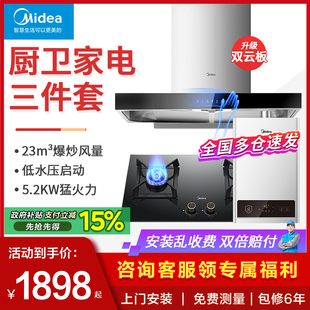 油烟机燃气灶套装 烟机灶具热水器消毒柜厨房家用组合三件套餐 美