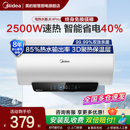 美的电热水器节能省电60升大容量