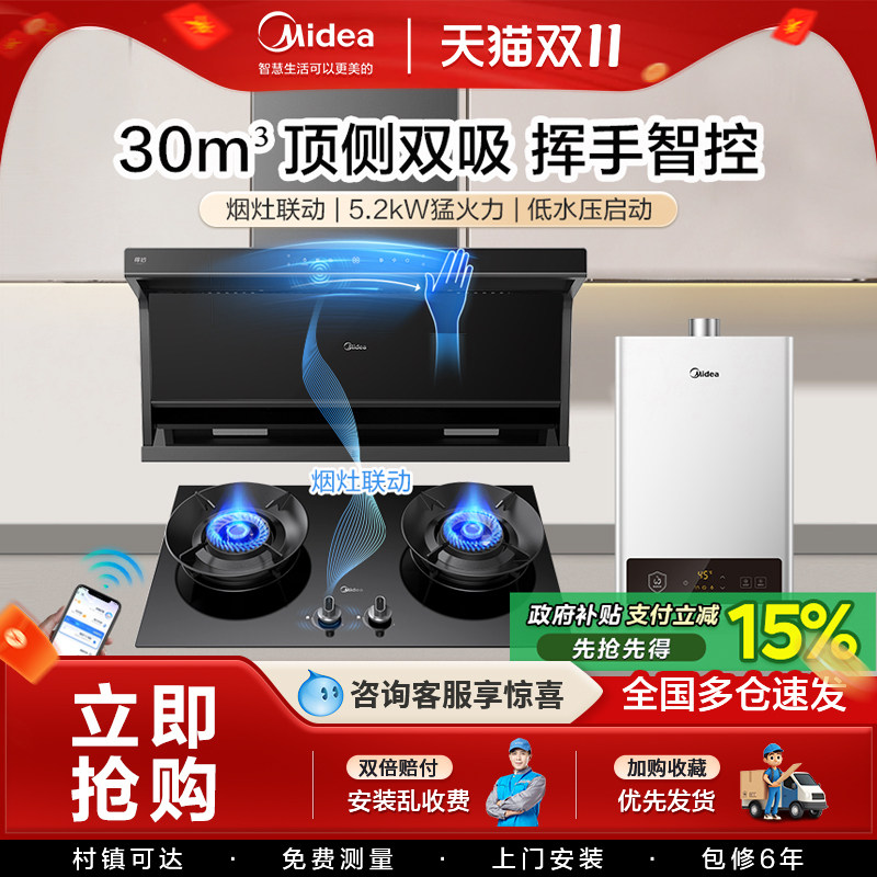 美的抽油烟机燃气灶套餐30大吸力顶侧双烟灶消热家用厨房三件套装