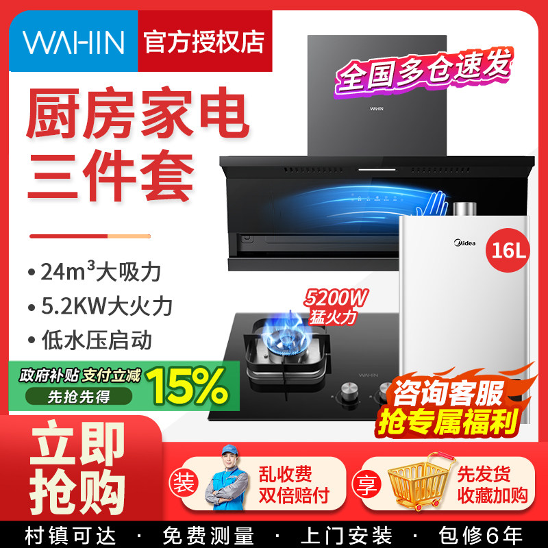 美的出品华凌抽油烟机燃气灶套餐顶侧双吸烟灶热水器厨房三件套装