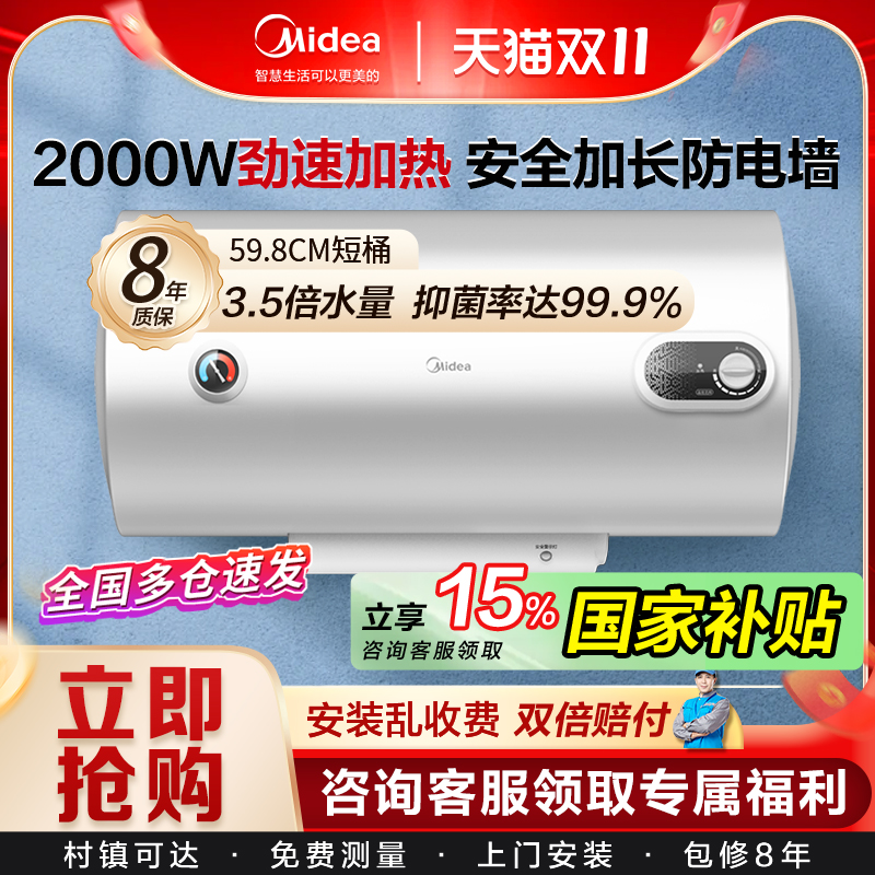 美的80升大容量电热水器家用速热