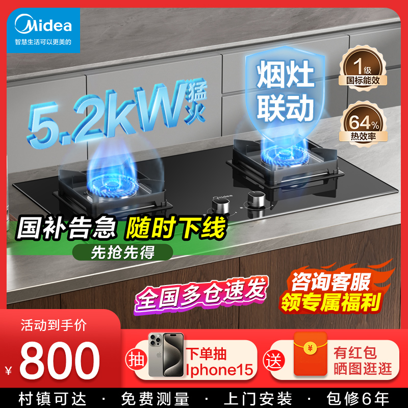 美的燃气灶烟灶联动双灶家用智能