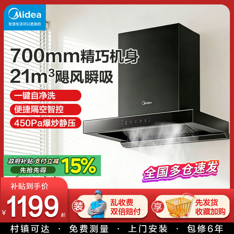 美的抽油烟机家用厨房大吸力顶吸式欧式自动清洗烟机官方旗舰店