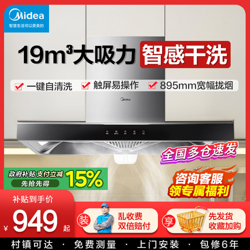 美的抽油烟机顶吸智能多功能烟机