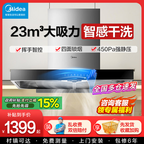美的顶吸油烟机大风力厨房家用
