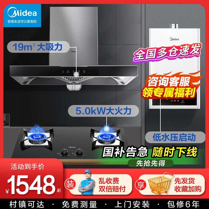 美的抽油烟机燃气灶套餐家用厨房
