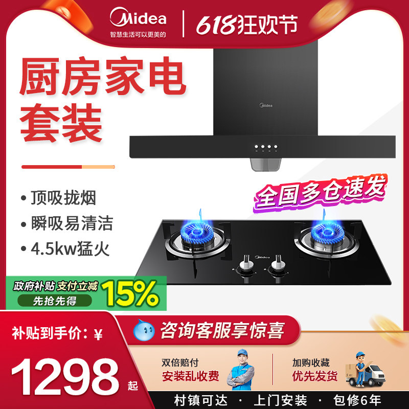 美的抽油烟机燃气灶具套装顶吸式家用大吸力租房家用厨房三件套餐
