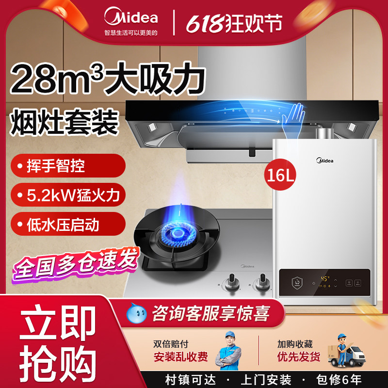 美的抽油烟机燃气灶套餐顶吸式烟灶消热水器家用厨房智能三件套装