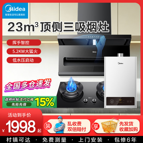 美的油烟机燃气灶套装厨房烟灶消