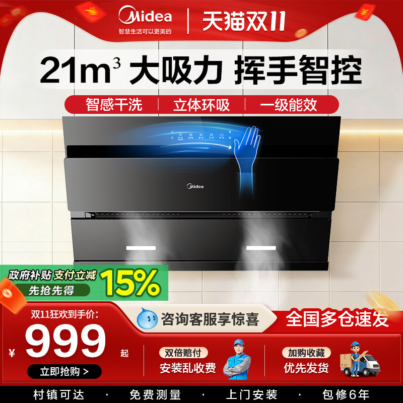 美的抽油烟机家用厨房大吸力侧吸式挥手自动清洗官方旗舰店JN205