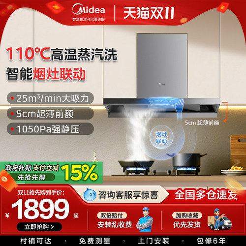 美的吸油烟机厨房家用顶吸超薄