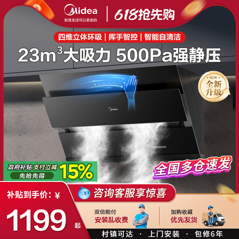 美的抽油烟机家用出租房侧吸式大吸力挥手自动清洗官方旗舰店烟机