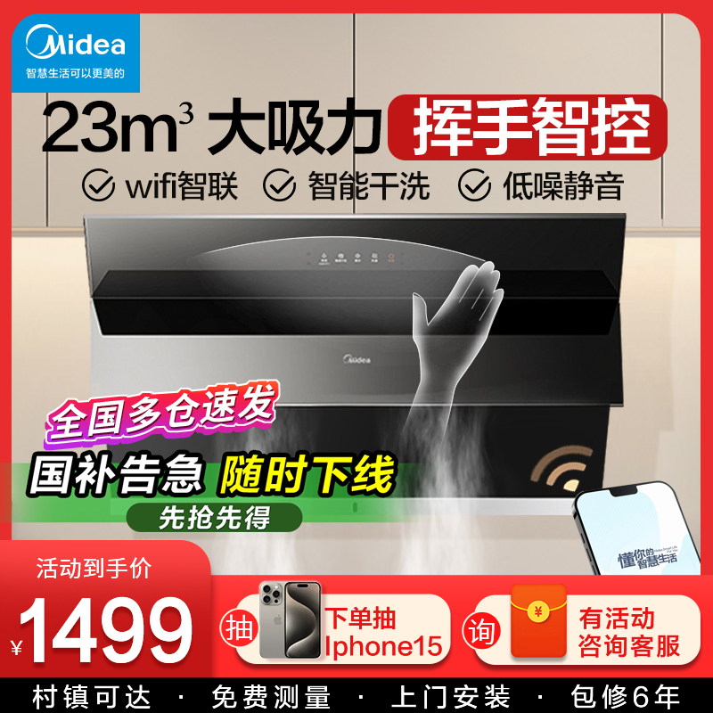 【国家补贴20%】美的抽油烟机家用厨房侧吸式大吸力挥手自动清洗