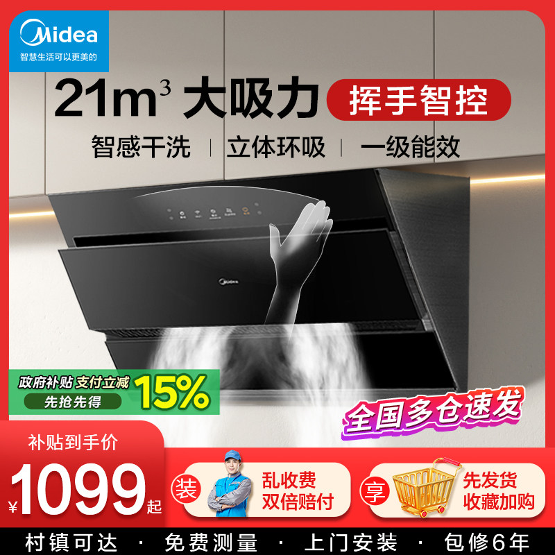 美的抽油烟机家用厨房大吸力侧吸式挥手自动清洗官方旗舰店抽烟机