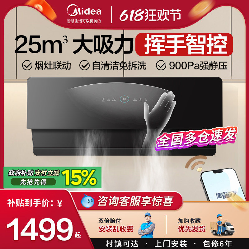 美的抽油烟机家用厨房侧吸式25大吸力挥手自动清洗官方旗舰店烟机