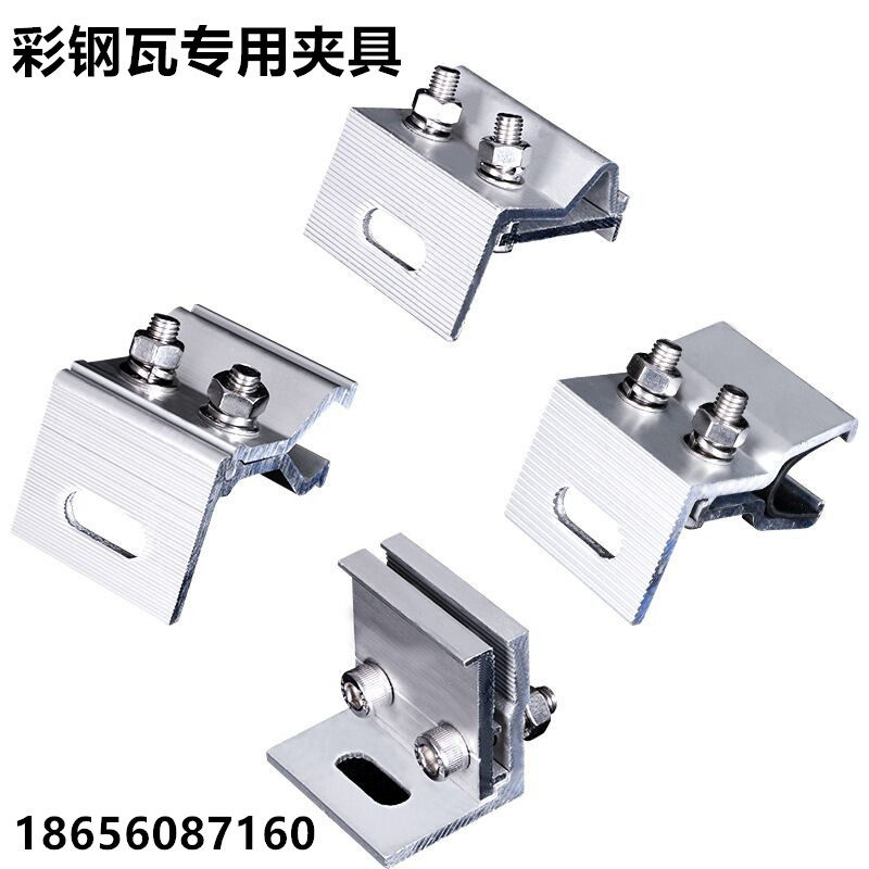 彩钢瓦角驰中夹具 470/760/820 金属屋面抗风夹具 铝合金光伏支架