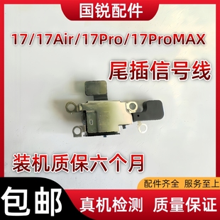 适用苹果iPhone17代尾插信号线17ProMAX气压排线17Air送话小天线
