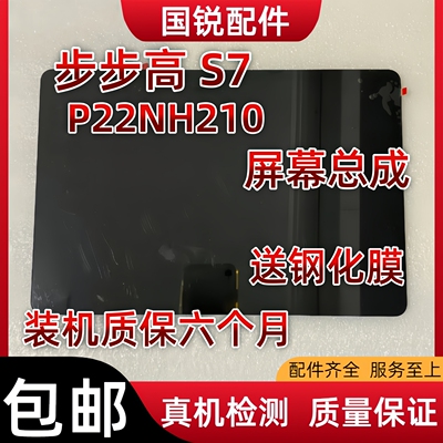 适用BBK步步高S7学习机P22NH210液晶显示屏S7内外屏触摸屏磨玻璃
