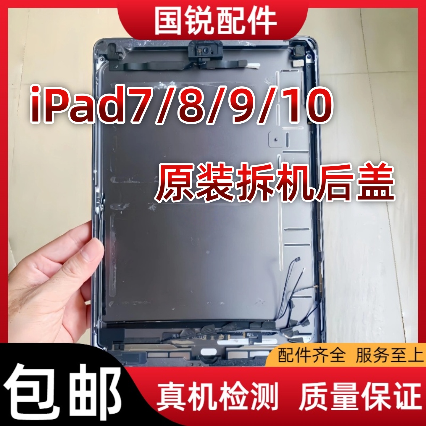 适用iPad7/8/9/10后盖A2197后壳总成A2270拆机中框2696边框外机壳