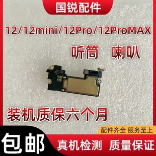 适用苹果iPhone12代听筒排线12proMAX扬声器mini喇叭听筒感应排线