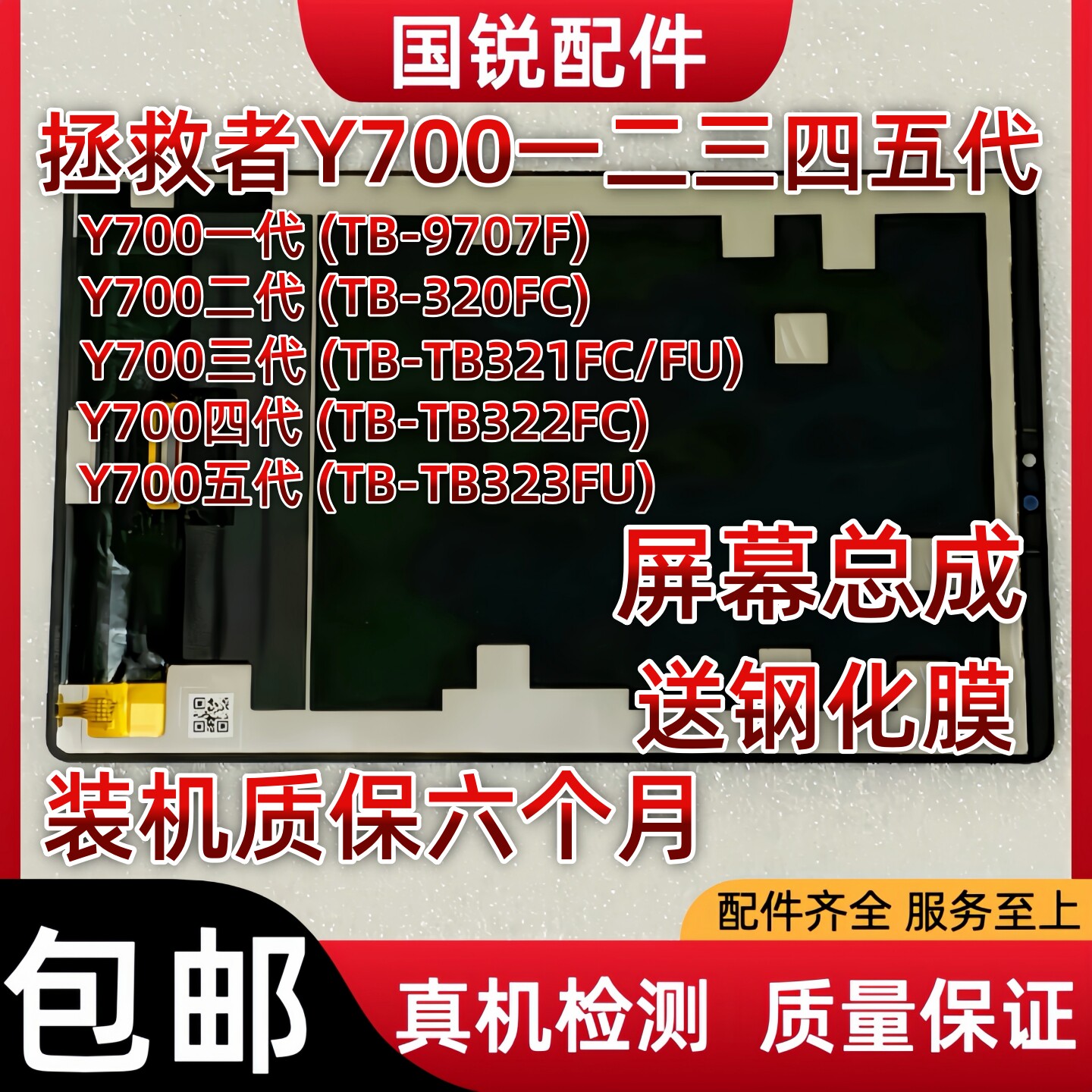 适用联想拯救者Y700一二三四五代屏幕总成液晶显示屏内外屏触摸屏图片