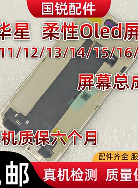 华星Oled适用苹果X/11/12/13屏幕总成14ProMAX液晶15Plus显示16屏