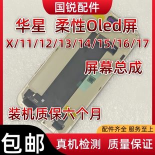 华星Oled适用苹果X/11/12/13屏幕总成14ProMAX液晶15Plus显示16屏