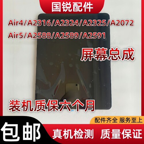 适用苹果平板iPad Air5屏幕总成Air4液晶显示屏A2316内A2588外屏