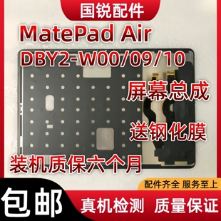 适用华为Matepad Air屏幕总成2023款液晶屏DBY2-W00显示1内外屏09