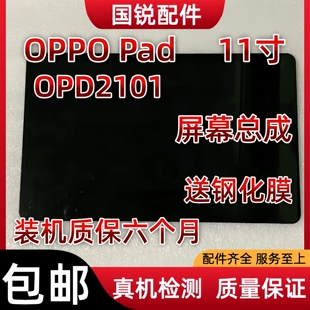 适用平板OPPO Pad屏幕总成11寸液晶显示屏OPD2101内外屏触摸屏拆
